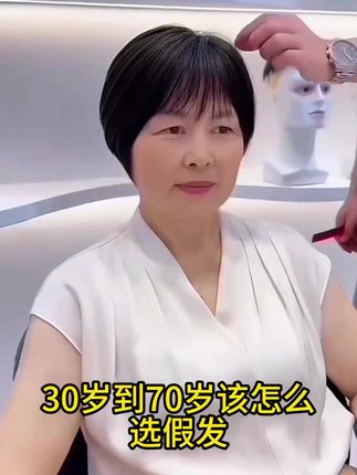 改变发型就是这么简单!适合30~70岁妈妈佩戴的全真发发型#女士假发  #假发  #全真发  #遮盖白发  #减龄发型