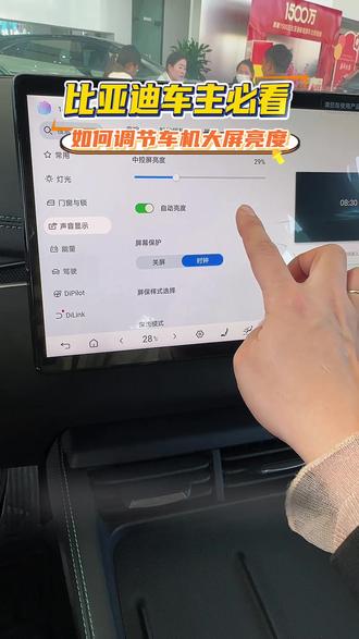 一分钟学会#比亚迪 调节车机大屏
#百万归途海洋同行#汽车知识