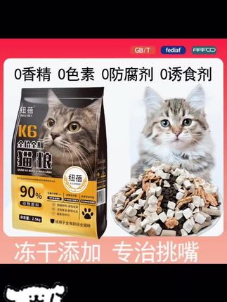 纽蓓冻干猫粮幼猫成猫增肥发腮奶糕英短美短加菲猫全阶段通用型