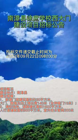 南漳徐庶学校招标
#南漳徐庶学校