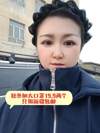 只为让你开心一下#搬砖小姐姐 @李琴(新疆好物包邮)
