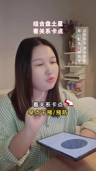 合盘关系一旦通过了土星的考验? 那关系是真稳了!#合盘 #组合盘