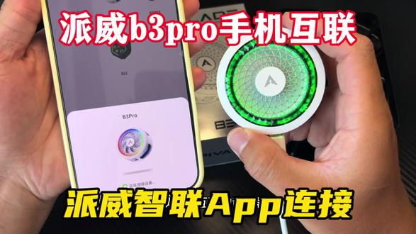 可以手机互联的散热器它来了,这款派b3pro版本是真的好用啊
#散热器推荐 #手机发烫 #手机散热器 #平板散热器