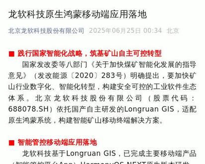 龙软科技原生鸿蒙移动端应用落地