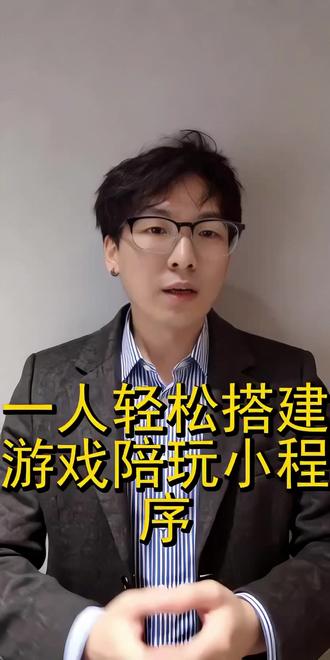 一人轻松搭建游戏陪玩小程序 #护航软件 #三角洲 #游戏陪玩 #小程序搭建 #竞技游戏