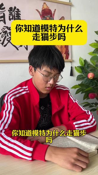 你知道模特为什么走猫步吗#涨知识 #你知道吗