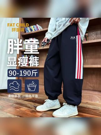 胖男童秋季长裤休闲裤童装休闲风山系加肥加大#高品质童装 #童装上新 #潮童穿搭 #儿童穿搭分享 #秋季穿搭