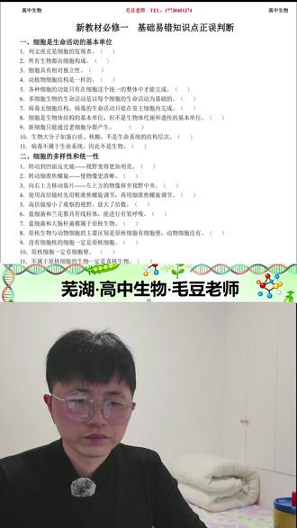 12.主动运输与胞吞、胞吐 #高中生物 #芜湖高中 #生物知识点 #芜湖一中 #安师大附中