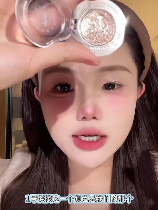 疑是银河落九天!这高光真的绝美!我真的找到了这种水光清透高亮钻闪一体的光!!轻轻一抹就这么水灵灵地嘭起来了!!#氛围感 #高光 #爆闪#高级感