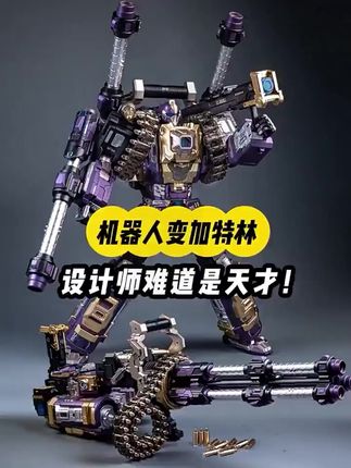 合金版儿童变形金刚玩具,可发射加特林机枪,男孩超爱! #儿童变形玩具 #可发射机枪 #擎天机器人 #男孩玩具 #合金金刚模型