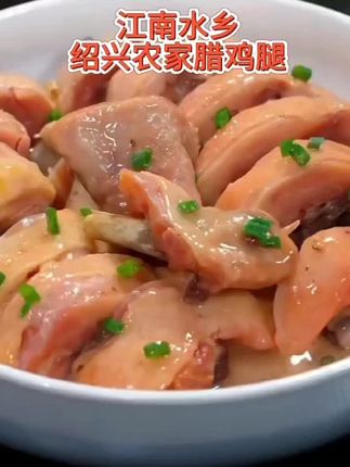 #绍兴农家腊鸡腿#味道好极了