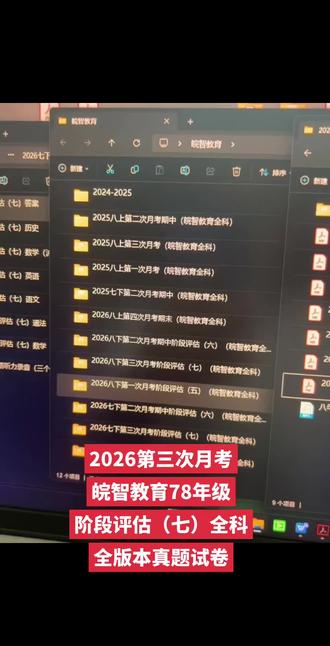 2026第三次月考皖智教育78年级阶段评估(七)全科全版本真题试卷语文英语数学历史道法物理地理生物