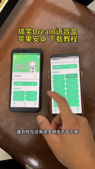 《星辰动画》 搞笑Dream语音盒下载教程 #搞笑Dream语音盒 #搞笑Dream语音盒下载 #搞笑Dream音效语音盒子下载 #搞笑Dream