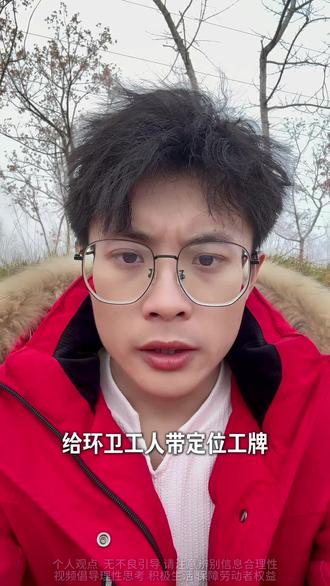 环卫工本来就不容易,为什么还要这样管理?#打工人 #智能工牌#环卫工人