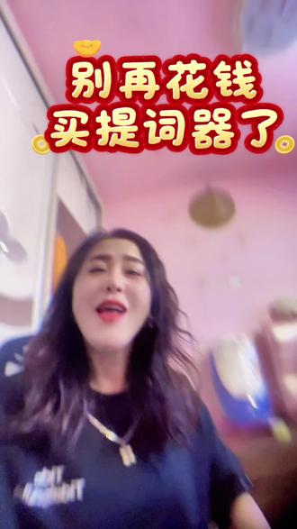 别在花钱买提词器了#自媒体#口播#短视频创业 #