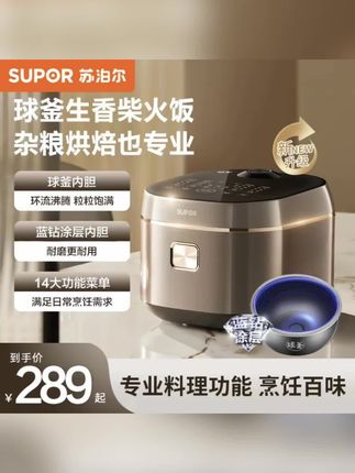 #无限回购的宝藏单品 #电饭煲 #苏泊尔电饭煲 苏泊尔蓝钻球釜柴火饭煲4L电饭煲电饭锅家用烘焙多功能电饭煲#蓝钻球釜电饭煲 #好物推荐