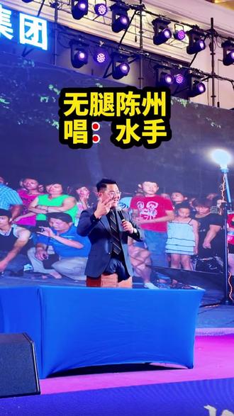 无腿陈州唱《水手》,1分13秒句句都是人生 #陈州 #无腿勇士 #水手 #励志正能量 #校园励志
@讲者陈州