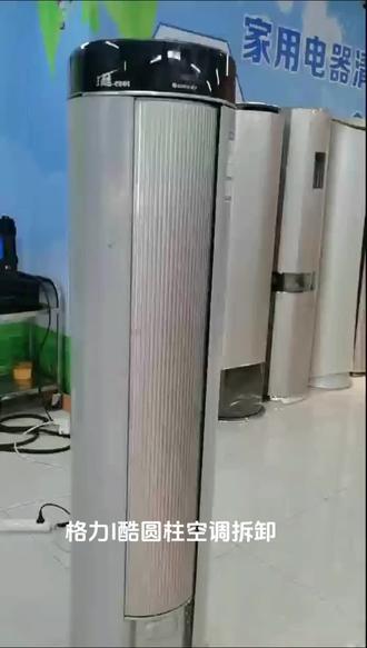 格力I酷圆柱空调拆卸流程