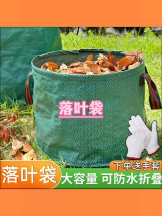 户外树叶枝收集袋落叶袋加厚落叶袋园艺用品垃圾收纳袋子折叠#户外用品 #落叶袋 #园艺用品