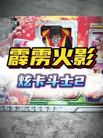炫卡斗士霹雳火影变形机甲机器人金刚男孩益智玩具 炫卡斗士霹雳火影变形机甲机器人金刚男孩益智玩具