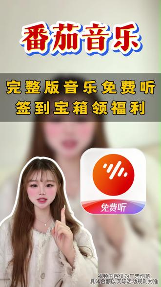 完整版音乐免费听,签到、开宝箱还有额外福利#番茄音乐 #海量音乐免费听 #免费听歌
