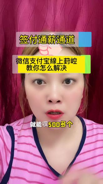 远程收迷难?可能是你选错了方式丝滑稳定,不卡#异地收款#远程收款#线上支付通道#签付通