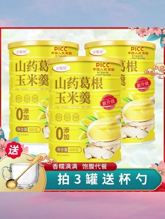 山药葛根玉米羹600克3罐送杯勺原味早餐冲饮速溶淮山药玉米磨粉#山药葛根玉米 #山药葛根玉米羹 #山药葛根玉米羹代餐 #玉米羹 #玉米羹推荐