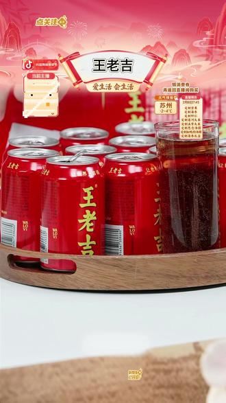 王老吉好彩吉言罐植物饮料310ml*24罐居家火锅烧烤必备饮品#王老吉 #居家必备 #送礼佳品 #快来一起尝个鲜 #饮料推荐