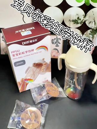 这个翻盖奶瓶太懂妈妈了,性价比高,盖设计泡奶方便还不喷不漏,质量还很好,家里有娃的闭眼沖~#奶瓶 #翻盖奶瓶 #奶瓶推荐#爱贝尔彩虹学饮杯