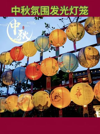 #中秋节赏花灯 猜灯谜手提#发光灯笼 商场门店民宿节日场景布置道具#花灯 #灯笼#爆款热卖中