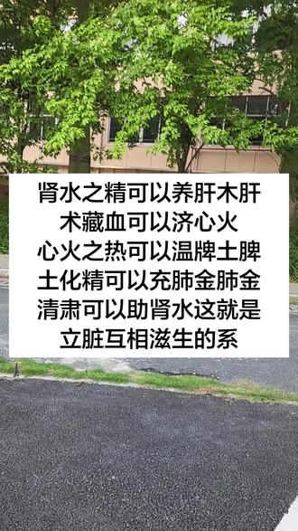 #肾水之精可以养肝木肝术藏血可以济心火
心火之热可以温牌土脾土化精可以充肺金肺金清肃可以助肾水这就是立脏互相滋生的系