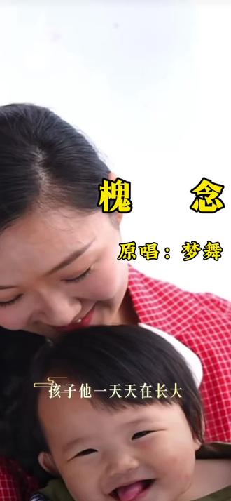 梦舞作词作曲的一首新歌《槐念》即将上线,大家可以看看拍摄花絮太感人了#梦舞#梦之队 @梦舞新歌《爱上奉节》全网上线 @梦舞(生活号)爱上奉节