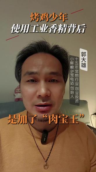 16岁的烤鸡少年,也许过早成为网红,还有人会支持他么? #网红餐饮 #宠物食品 #诱食剂 #烤鸡少年 #食品安全