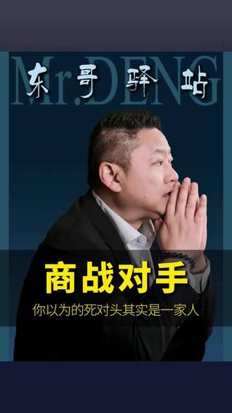 看似互掐的大牌竟是一家人!你以为的行业死对头,却是同一个老板 #互掐 #背后的故事 #商业揭秘 #商业大佬 #喜车泡