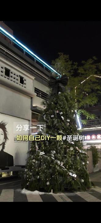 分享一下圣诞树的制作过程,大家圣诞快乐呀~ #圣诞节 #制作教程 #自贡 #爱情故事买手店 在这里@YANYAN爱情故事买手店