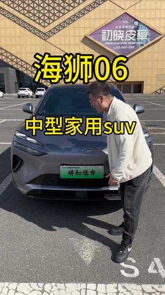 家用suv海狮06太新了 #哈尔滨新能源二手车 #二手新能源汽车 #海狮06dmi