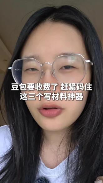 豆包要收费了,千万别告诉同事这些神器