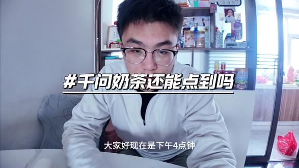 我发现了千问点奶茶百分之百成功的方法 #千问奶茶 #ai #千问 #测评