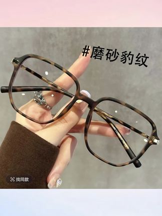 #复古豹纹防蓝光眼镜#素颜神器 #高颜值眼镜 #可配度数