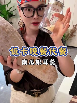 9.16今天的晚餐就来一个低卡的南瓜银耳羹,白天吃多了,晚餐这个做代餐可以有#喝出好气色 #好身材吃出来 #养生 #破壁机食谱