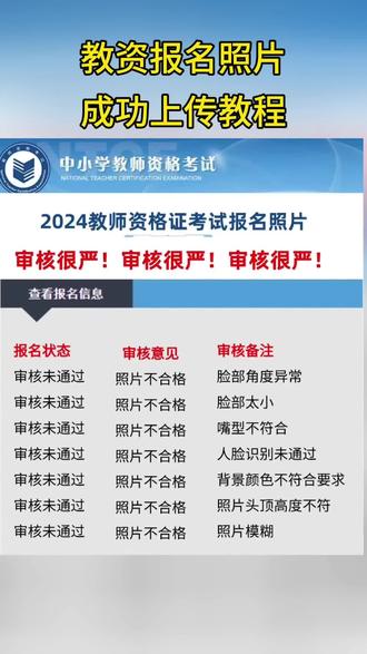 教资报名照片审核不通过怎么弄?教你用手机一键制作符合要求的照片。#教资报名照片 #教资报名照片制作教程