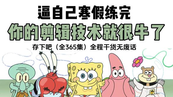 逼自己寒假练完,其实你的剪辑巨牛逼 #剪辑 #剪辑教程 #pr教程 #零基础学剪辑 #影视后期