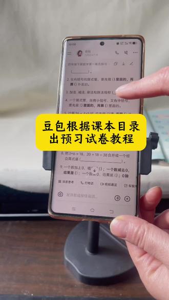 豆包生成试卷步骤 豆包学习神器 豆包app作业辅导 豆包AI试卷生成工具 豆包试卷打印方法 豆包生成试卷指令 豆包生成试卷难度 豆包生成试卷
豆包生成试卷教程 豆包生成试卷排版 豆包生成试卷教程 豆包生成试卷排版格式设置 豆包辅导作业神器 豆包生成试卷图片 豆包生成试卷排版一年级 豆包生成试卷并排版 豆包生成课件 豆包监督孩子写作业 豆包生成试卷数学 豆包生成试卷难度 豆包生成试卷难度级别 豆包 豆包生成试卷难度一年级 豆包生成试卷指令 豆包学习辅助神器 豆包生成试卷的导出方法 豆包生成试 豆包生成试卷题目指令 豆包P图指令教程 豆包生成试卷分析指令 豆包ai期末复习功能 豆包ai期末复习功能怎么用 豆包ai期末复习 豆包AI期末试卷生成 豆包AI期末模拟试卷 豆包ai入口 豆包ai期末作业怎么搜索 豆包ai复习攻略 豆包ai写年终总结 豆包ai语文词语默写神器 豆包ai试卷生成步骤 豆包ai试卷模板 豆包ai试卷格式设置 豆包ai试卷展示 豆包ai生成期末试卷 豆包ai试卷还原 豆包ai试卷导出 豆包ai试卷打印指令大全 豆包ai模板 豆包ai试卷使用方法 豆包试卷打印方法 豆包app作业辅导 豆包错题整理神器 豆包扫一扫解题 豆包生成的试卷怎么完整打印出来 豆包试卷打印 豆包试卷 豆包批改作业 豆包出期末试卷方法 豆包生成试卷没有图片 豆包监督作业指令大全 豆包听写使用教程#豆包ai #豆包打电话 #豆包生成试卷 #豆包出题 #期末试卷