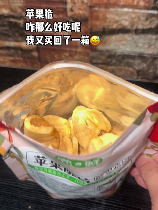 酸酸甜甜的跟苹果完全不一样啊?不爱吃苹果的我都框框炫!!#苹果脆 #爆好吃 #便宜量大