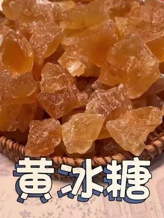 冰糖