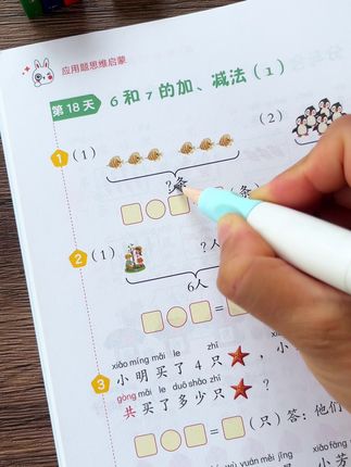 #幼小衔接 #应用题 是一年级的难点,每天练8题,提高孩子计算速度,培养数学思维