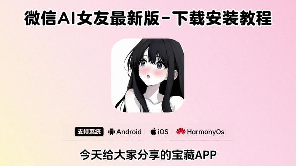 《兰草宝库》微信ai女友安装及设置教程来啦!#ai女友 #ai接入微信 #微信ai女友详细教程
#微信ai女友
微信ai女友公众号
微信AI女友制作
微信ai女友小程序
微信ai女友怎么创建
微信AI女友所要用到的工具
微信ai女友怎么生成图片
微信ai女友制作过程
微信AI女友体验