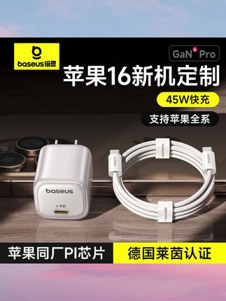 【3C认证】倍思同芯充适用于苹果16充电器45W氮化镓35W低温快充套装#充电器 #苹果充电器 #快充充电器 #数码产品 #好物推荐🔥