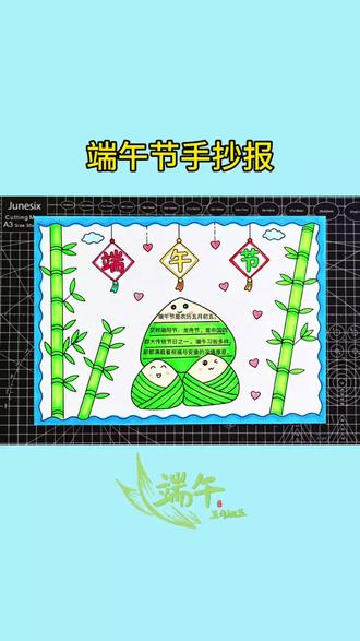 简单又好看的端午节手抄报,手残党也能画,收藏起来一起画吧#端午节手抄报 #端午节习俗手抄报 #手抄报模板 #手抄报作业 #手抄报