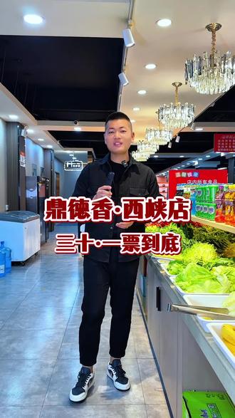 一人30米的小火锅你吃过吗#西峡 #西峡美食 #西峡同城#鼎德香自助小火锅西峡店 #经济实惠好吃不贵